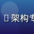 4688.tv 技术总监林晓峰，CDN架构专家，负责平台高可用视频分发系统建设