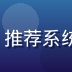 4688.tv 数据算法专家赵思远，推荐系统工程师，负责个性化内容推荐引擎研发
