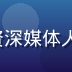 4688.tv 首席内容官陈明远，资深媒体人，专注视频内容策划与版权运营十余年